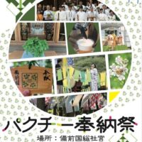 第９回 パクチー奉納祭