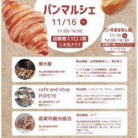 高梁ミニパンマルシェ