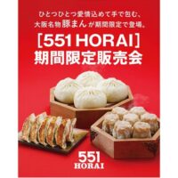 ［551 HORAI］ 期間限定販売会