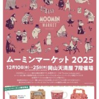 ムーミンマーケット　2025