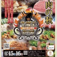 牛魔王・秋の陣