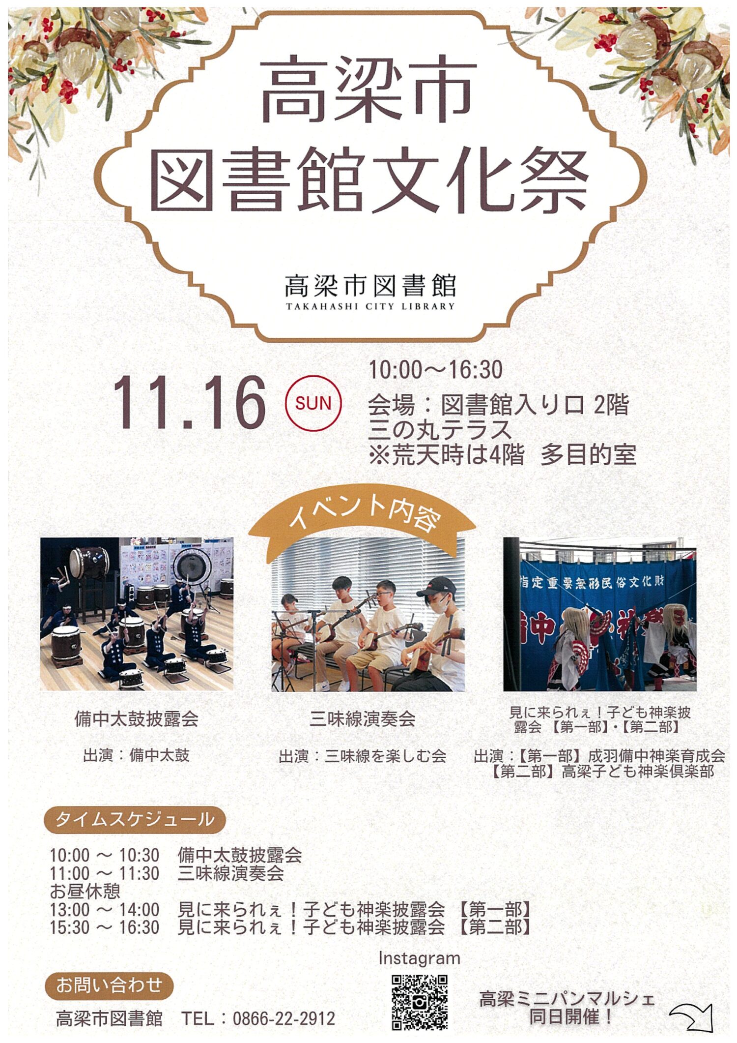 高梁市図書館文化祭