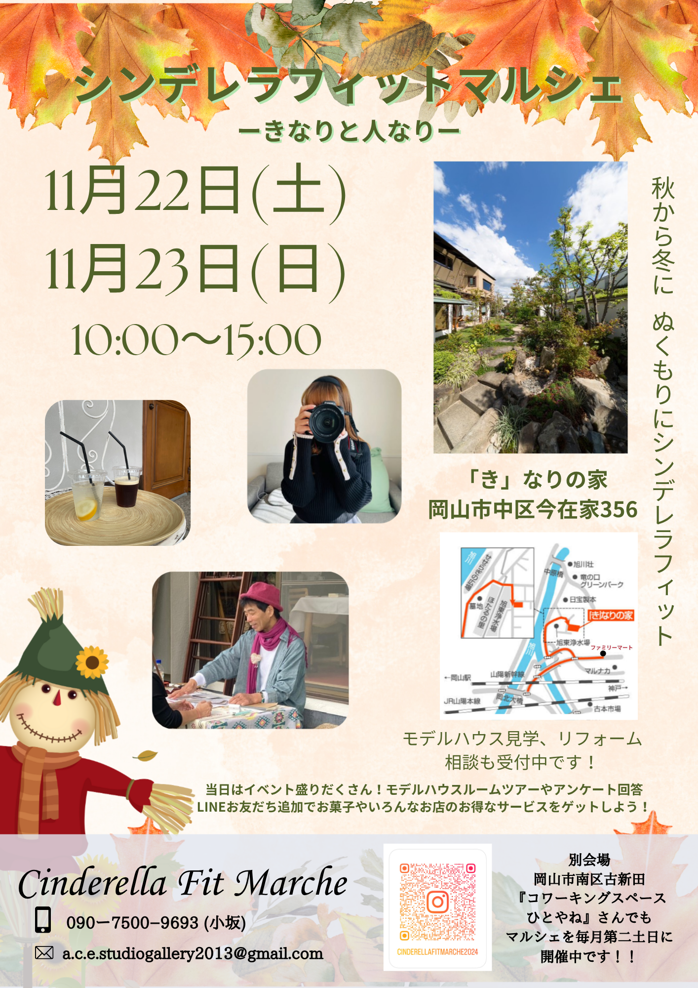 きなり11月(チラシ)