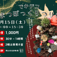 でかデコまつぼっくりつりぃ