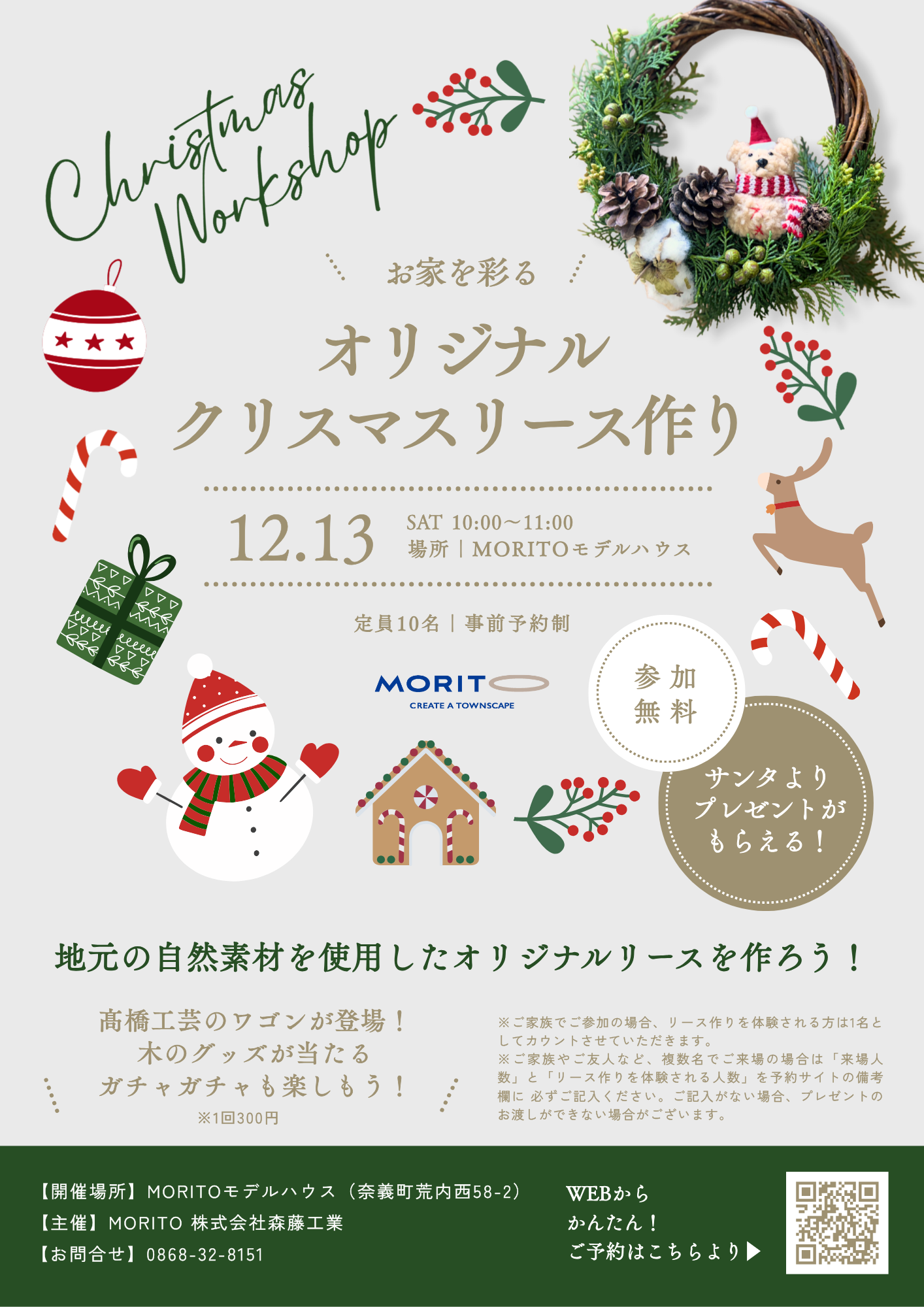 クリスマスリース_チラシ