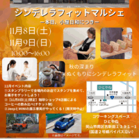シンデレラフィットマルシェ-本日、小屋日和につき-
