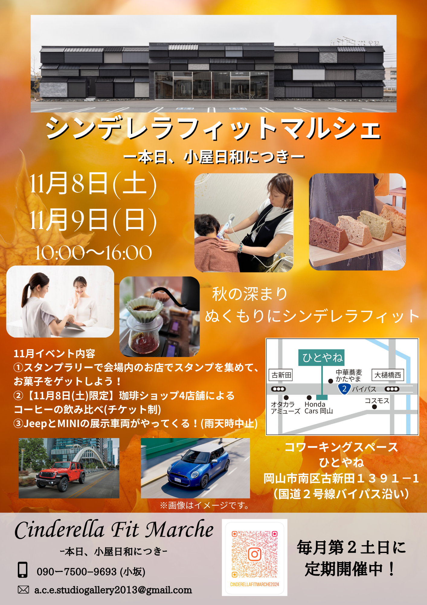 本日小屋日和11月(チラシ)