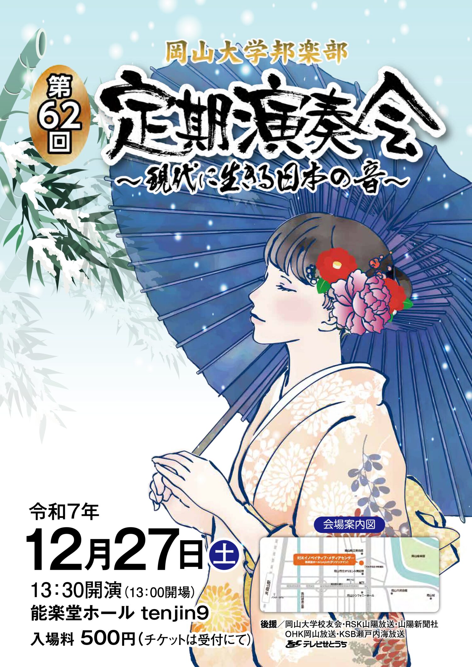 邦楽演奏会-ポスター_A3-1111_page-0001