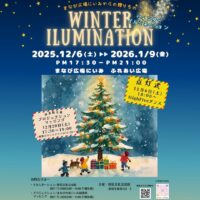 ウィンターイルミネーション