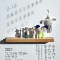 生まれてきたから生きてるよ　ドンタク玩具社とumaretekitanoyoの人形たち