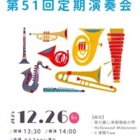 津山商業高校吹奏楽部　第51回定期演奏会