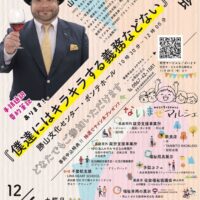 Well being な真庭〜しあわせな地域づくりに向けて〜「Wellbeig Fair 2025」