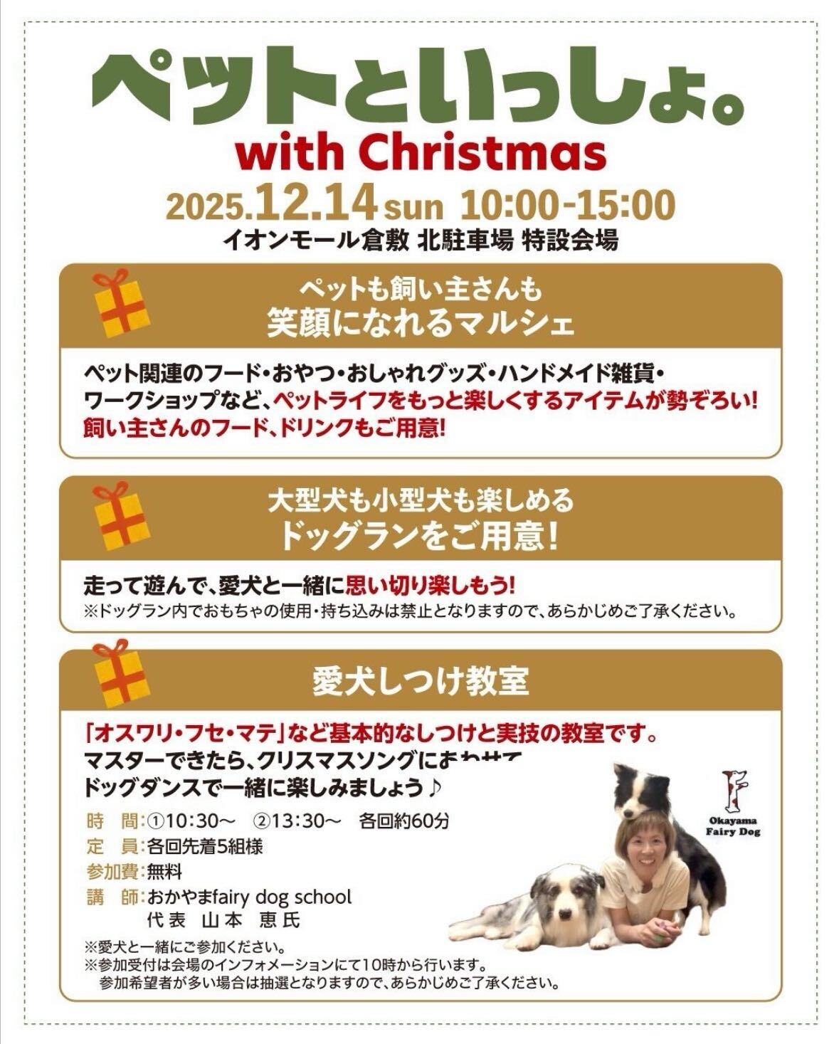 ペットといっしょ。with Christmas【日程変更になりました】 | 岡山県 ペットといっしょ。with Christmas【日程変更になりました】 | 岡山県