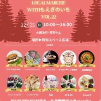 くらしきlocal marche with もえぎのいちvol.22』