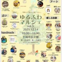 ゆるふわマルシェ vol.5