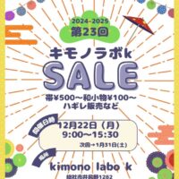 第２３回キモノラボk販売会
