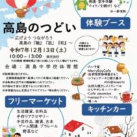 高島のつどい〜広げよう つながろう 高島の『輪』『話』『和』〜