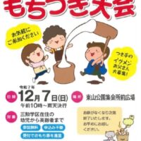 第46回 すこやか子育て広場 もちつき大会