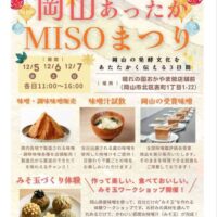 岡山あったかＭＩＳＯまつり