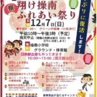 第21回 翔け操南ふれあい祭り