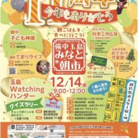 備中玉島 みなと朝市