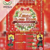 クリスマス・サーカス・ストリート