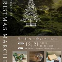 小さな森のクリスマスマルシェ