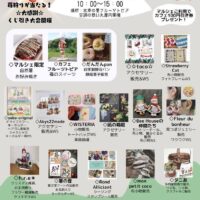 矢掛フルーツトピア ハンドメイドマルシェ