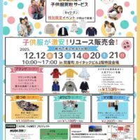 子ども服リユース販売会