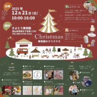 果樹園のクリスマス