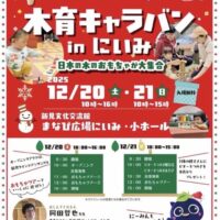 木育キャラバン in にいみ