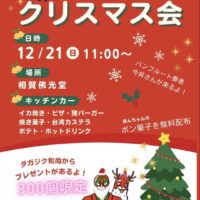 ダガジク和尚のクリスマス会