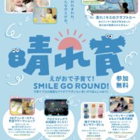 岡山のイベント情報：晴れ育