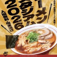 岡山のイベント情報：ラーメンスタジアム2026