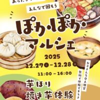 ぽかぽかマルシェ