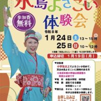 岡山のイベント情報：ほにや倉敷と踊ろう　水島よさこい体験会