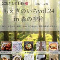 もえぎのいちvol.24 in森の空箱⁡⁡