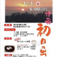 津山城初日の出イベント