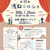 第17回 浅口マルシェ