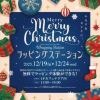 ラッピングステーション
