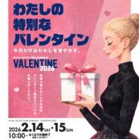 岡山のイベント情報：わたしの特別なバレンタイン