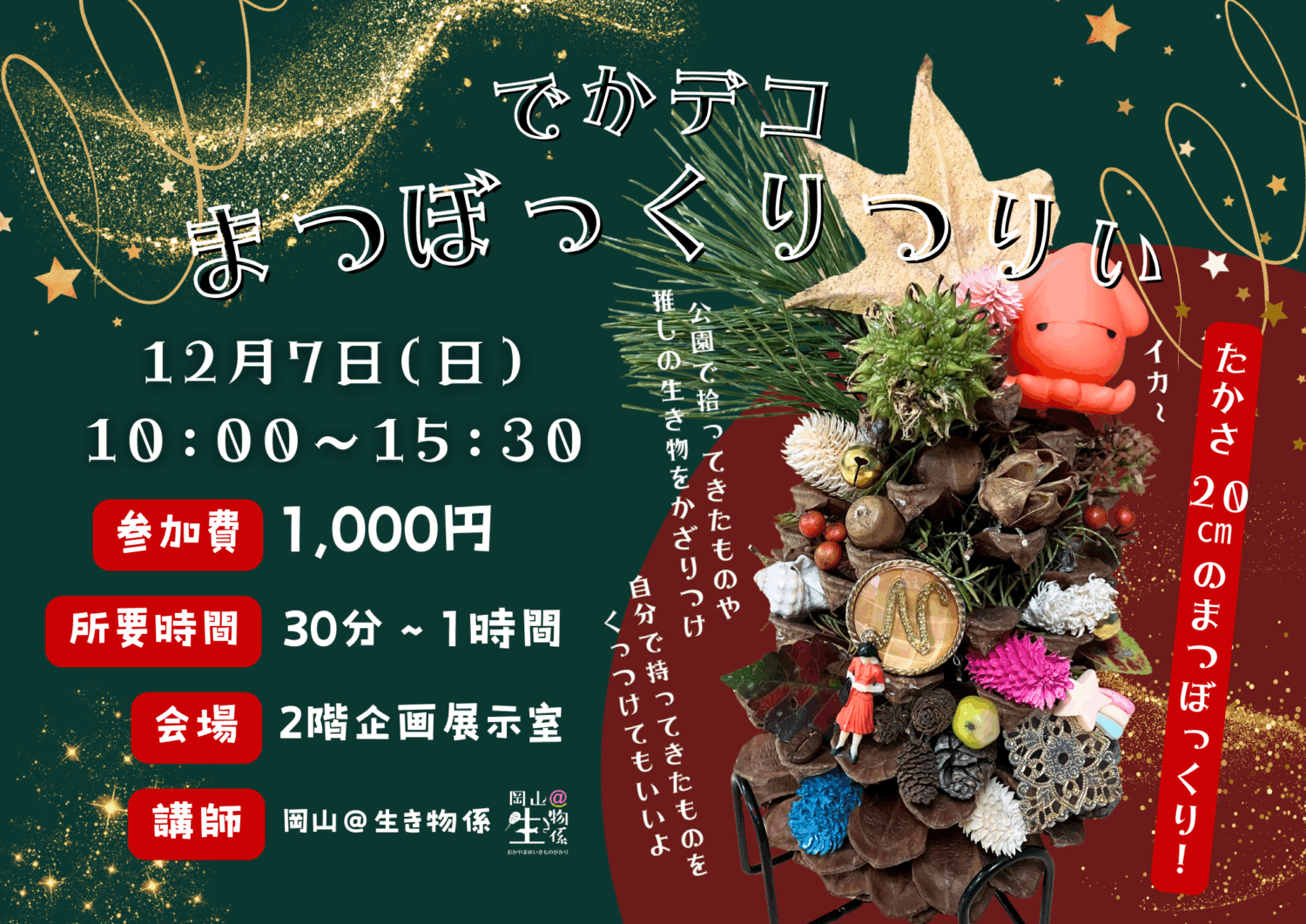 まつぼっくりつりぃ