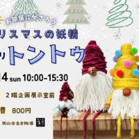 クリスマスの妖精　手作りトントゥ