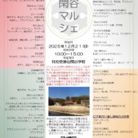 第２１回閑谷マルシェ
