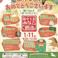 備中玉島みなと朝市