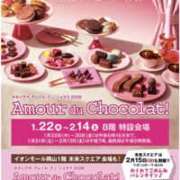 タカシマヤ アムール・デュ・ショコラ　2026