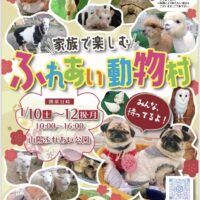 家族で楽しむふれあい動物村