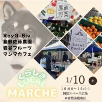 くらしきローカルマルシェ