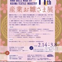 岡山のイベント情報：第11回産業お雛さま展
