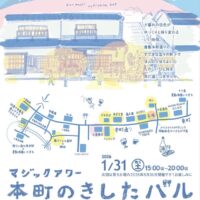 岡山のイベント情報：マジックアワー 本町のきしたバル